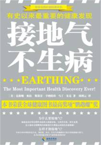 Earthing Book Chinese